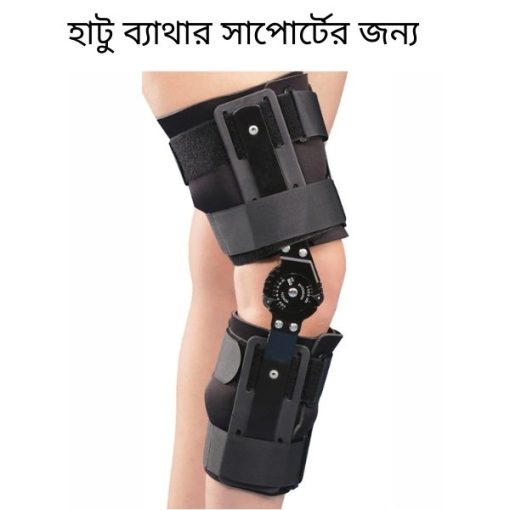 Knee ROM Brace Tynor Price in Bangladesh